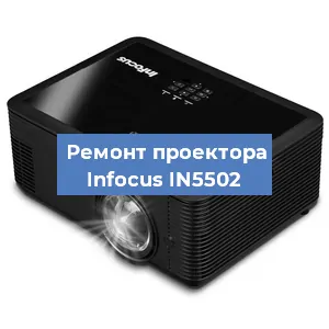 Замена системной платы на проекторе Infocus IN5502 в Нижнем Новгороде